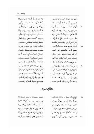 دیوان خاقانی شروانی به اهتمام میر جلالالدین کزازی - ج ۱ (چامه ها و ترکیب بندها) - خاقانی شروانی - تصویر ۲۶۹