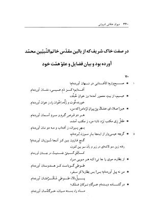 دیوان خاقانی شروانی به اهتمام میر جلالالدین کزازی - ج ۱ (چامه ها و ترکیب بندها) - خاقانی شروانی - تصویر ۳۴۸