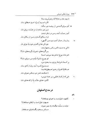 دیوان خاقانی شروانی به اهتمام میر جلالالدین کزازی - ج ۱ (چامه ها و ترکیب بندها) - خاقانی شروانی - تصویر ۴۳۲