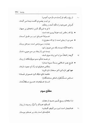 دیوان خاقانی شروانی به اهتمام میر جلالالدین کزازی - ج ۱ (چامه ها و ترکیب بندها) - خاقانی شروانی - تصویر ۴۵۵
