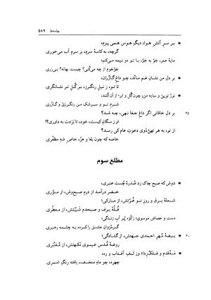 دیوان خاقانی شروانی به اهتمام میر جلالالدین کزازی - ج ۱ (چامه ها و ترکیب بندها) - خاقانی شروانی - تصویر ۵۹۷