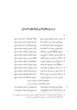 دیوان خاقانی شروانی به اهتمام میر جلالالدین کزازی - ج ۱ (چامه ها و ترکیب بندها) - خاقانی شروانی - تصویر ۶۴۲