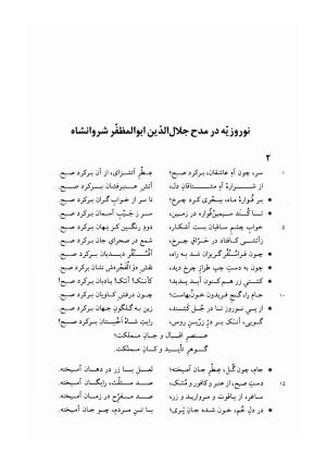 دیوان خاقانی شروانی به اهتمام میر جلالالدین کزازی - ج ۱ (چامه ها و ترکیب بندها) - خاقانی شروانی - تصویر ۶۵۰