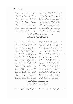 دیوان خاقانی شروانی به اهتمام میر جلالالدین کزازی - ج ۱ (چامه ها و ترکیب بندها) - خاقانی شروانی - تصویر ۶۵۱