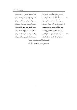 دیوان خاقانی شروانی به اهتمام میر جلالالدین کزازی - ج ۱ (چامه ها و ترکیب بندها) - خاقانی شروانی - تصویر ۶۶۵