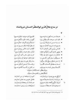 دیوان خاقانی شروانی به اهتمام میر جلالالدین کزازی - ج ۱ (چامه ها و ترکیب بندها) - خاقانی شروانی - تصویر ۶۶۶