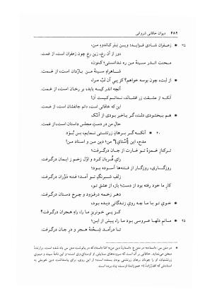 دیوان خاقانی شروانی به اهتمام میر جلالالدین کزازی - ج ۱ (چامه ها و ترکیب بندها) - خاقانی شروانی - تصویر ۶۹۰