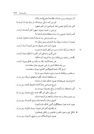 دیوان خاقانی شروانی به اهتمام میر جلالالدین کزازی - ج ۱ (چامه ها و ترکیب بندها) - خاقانی شروانی - تصویر ۷۳۷