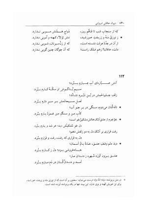 دیوان خاقانی شروانی به اهتمام دکتر میر جلالالدین کزازی ـ ج ۲ (غزلها، قطعه ها، چارانه ها و سروده های عربی) - خاقانی شروانی - تصویر ۸۲