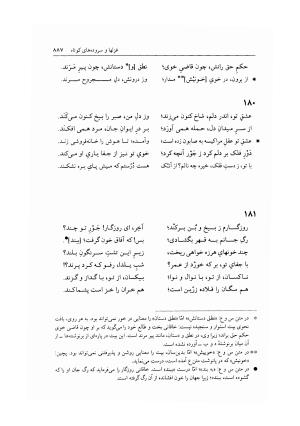 دیوان خاقانی شروانی به اهتمام دکتر میر جلالالدین کزازی ـ ج ۲ (غزلها، قطعه ها، چارانه ها و سروده های عربی) - خاقانی شروانی - تصویر ۱۲۹
