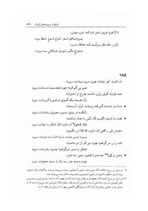 دیوان خاقانی شروانی به اهتمام دکتر میر جلالالدین کزازی ـ ج ۲ (غزلها، قطعه ها، چارانه ها و سروده های عربی) - خاقانی شروانی - تصویر ۱۳۳