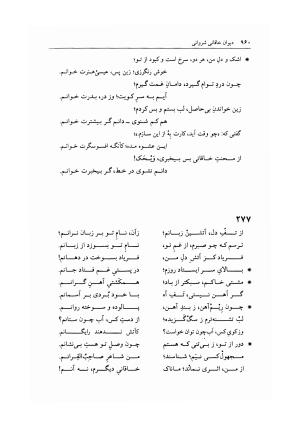 دیوان خاقانی شروانی به اهتمام دکتر میر جلالالدین کزازی ـ ج ۲ (غزلها، قطعه ها، چارانه ها و سروده های عربی) - خاقانی شروانی - تصویر ۲۰۲