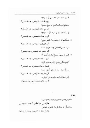 دیوان خاقانی شروانی به اهتمام دکتر میر جلالالدین کزازی ـ ج ۲ (غزلها، قطعه ها، چارانه ها و سروده های عربی) - خاقانی شروانی - تصویر ۲۶۸