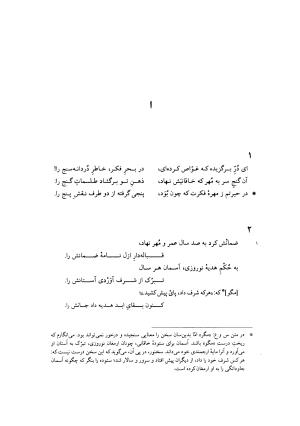 دیوان خاقانی شروانی به اهتمام دکتر میر جلالالدین کزازی ـ ج ۲ (غزلها، قطعه ها، چارانه ها و سروده های عربی) - خاقانی شروانی - تصویر ۳۲۶
