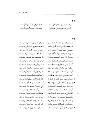 دیوان خاقانی شروانی به اهتمام دکتر میر جلالالدین کزازی ـ ج ۲ (غزلها، قطعه ها، چارانه ها و سروده های عربی) - خاقانی شروانی - تصویر ۳۵۷