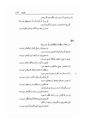 دیوان خاقانی شروانی به اهتمام دکتر میر جلالالدین کزازی ـ ج ۲ (غزلها، قطعه ها، چارانه ها و سروده های عربی) - خاقانی شروانی - تصویر ۳۶۵