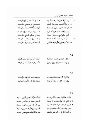 دیوان خاقانی شروانی به اهتمام دکتر میر جلالالدین کزازی ـ ج ۲ (غزلها، قطعه ها، چارانه ها و سروده های عربی) - خاقانی شروانی - تصویر ۳۸۶