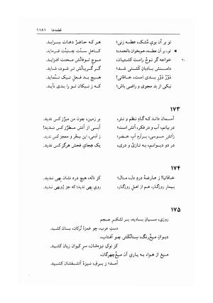 دیوان خاقانی شروانی به اهتمام دکتر میر جلالالدین کزازی ـ ج ۲ (غزلها، قطعه ها، چارانه ها و سروده های عربی) - خاقانی شروانی - تصویر ۴۲۳