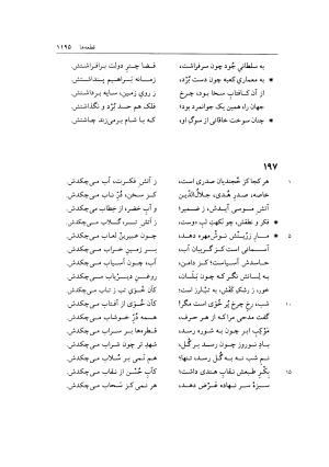 دیوان خاقانی شروانی به اهتمام دکتر میر جلالالدین کزازی ـ ج ۲ (غزلها، قطعه ها، چارانه ها و سروده های عربی) - خاقانی شروانی - تصویر ۴۳۷