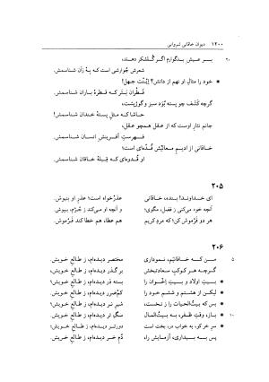 دیوان خاقانی شروانی به اهتمام دکتر میر جلالالدین کزازی ـ ج ۲ (غزلها، قطعه ها، چارانه ها و سروده های عربی) - خاقانی شروانی - تصویر ۴۴۲