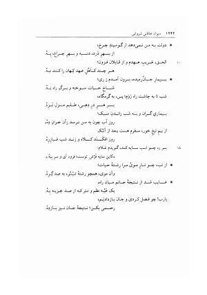 دیوان خاقانی شروانی به اهتمام دکتر میر جلالالدین کزازی ـ ج ۲ (غزلها، قطعه ها، چارانه ها و سروده های عربی) - خاقانی شروانی - تصویر ۴۸۴