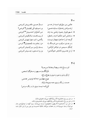 دیوان خاقانی شروانی به اهتمام دکتر میر جلالالدین کزازی ـ ج ۲ (غزلها، قطعه ها، چارانه ها و سروده های عربی) - خاقانی شروانی - تصویر ۴۹۷
