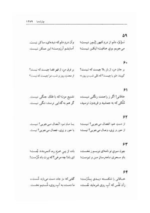دیوان خاقانی شروانی به اهتمام دکتر میر جلالالدین کزازی ـ ج ۲ (غزلها، قطعه ها، چارانه ها و سروده های عربی) - خاقانی شروانی - تصویر ۵۲۱