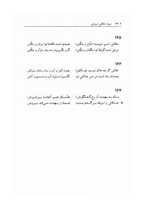 دیوان خاقانی شروانی به اهتمام دکتر میر جلالالدین کزازی ـ ج ۲ (غزلها، قطعه ها، چارانه ها و سروده های عربی) - خاقانی شروانی - تصویر ۵۴۴