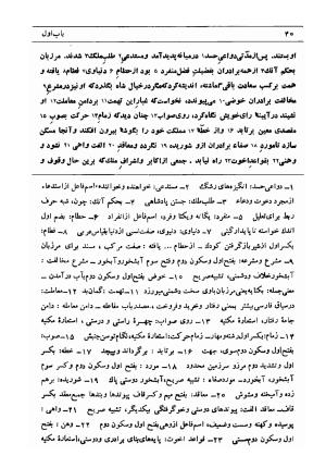 مرزبان نامه (با معنی واژه ها و شرح بیتها و جمله های دشوار و تعیین بحور اشعار تازی و پارسی و برخی نکته های دستوری و ادبی و امثال و حکم) به کوشش دکتر خلیل خطیب رهبر - مرزبان بن رستم - تصویر ۶۲