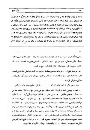 مرزبان نامه (با معنی واژه ها و شرح بیتها و جمله های دشوار و تعیین بحور اشعار تازی و پارسی و برخی نکته های دستوری و ادبی و امثال و حکم) به کوشش دکتر خلیل خطیب رهبر - مرزبان بن رستم - تصویر ۱۲۴