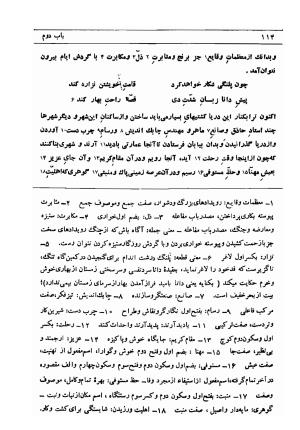 مرزبان نامه (با معنی واژه ها و شرح بیتها و جمله های دشوار و تعیین بحور اشعار تازی و پارسی و برخی نکته های دستوری و ادبی و امثال و حکم) به کوشش دکتر خلیل خطیب رهبر - مرزبان بن رستم - تصویر ۱۳۶