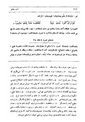 مرزبان نامه (با معنی واژه ها و شرح بیتها و جمله های دشوار و تعیین بحور اشعار تازی و پارسی و برخی نکته های دستوری و ادبی و امثال و حکم) به کوشش دکتر خلیل خطیب رهبر - مرزبان بن رستم - تصویر ۳۲۴