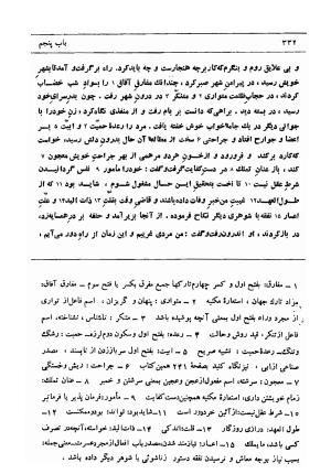 مرزبان نامه (با معنی واژه ها و شرح بیتها و جمله های دشوار و تعیین بحور اشعار تازی و پارسی و برخی نکته های دستوری و ادبی و امثال و حکم) به کوشش دکتر خلیل خطیب رهبر - مرزبان بن رستم - تصویر ۳۵۴