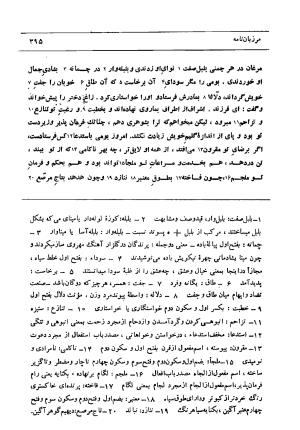 مرزبان نامه (با معنی واژه ها و شرح بیتها و جمله های دشوار و تعیین بحور اشعار تازی و پارسی و برخی نکته های دستوری و ادبی و امثال و حکم) به کوشش دکتر خلیل خطیب رهبر - مرزبان بن رستم - تصویر ۴۱۷