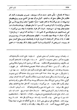 مرزبان نامه (با معنی واژه ها و شرح بیتها و جمله های دشوار و تعیین بحور اشعار تازی و پارسی و برخی نکته های دستوری و ادبی و امثال و حکم) به کوشش دکتر خلیل خطیب رهبر - مرزبان بن رستم - تصویر ۴۵۸
