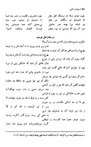 دیوان حکیم سنایی غزنوی (بر اساس معتبرترین نسخه ها) به اهتمام پرویز بابایی - سنایی غزنوی - تصویر ۶۳