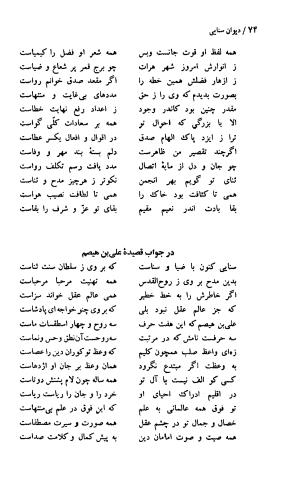 دیوان حکیم سنایی غزنوی (بر اساس معتبرترین نسخه ها) به اهتمام پرویز بابایی - سنایی غزنوی - تصویر ۷۹