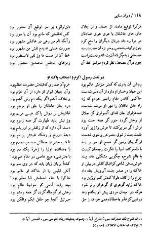 دیوان حکیم سنایی غزنوی (بر اساس معتبرترین نسخه ها) به اهتمام پرویز بابایی - سنایی غزنوی - تصویر ۱۲۳
