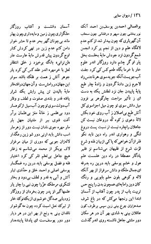 دیوان حکیم سنایی غزنوی (بر اساس معتبرترین نسخه ها) به اهتمام پرویز بابایی - سنایی غزنوی - تصویر ۱۵۱