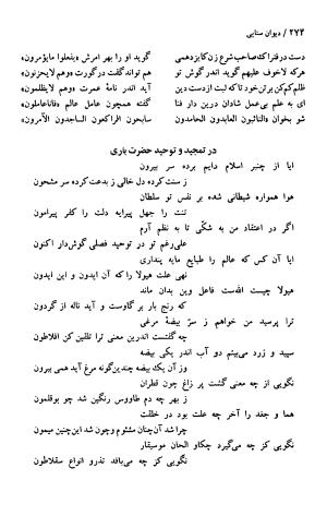 دیوان حکیم سنایی غزنوی (بر اساس معتبرترین نسخه ها) به اهتمام پرویز بابایی - سنایی غزنوی - تصویر ۲۷۹