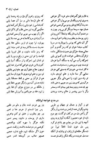 دیوان حکیم سنایی غزنوی (بر اساس معتبرترین نسخه ها) به اهتمام پرویز بابایی - سنایی غزنوی - تصویر ۳۱۰