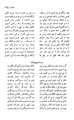 دیوان حکیم سنایی غزنوی (بر اساس معتبرترین نسخه ها) به اهتمام پرویز بابایی - سنایی غزنوی - تصویر ۳۲۰