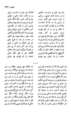دیوان حکیم سنایی غزنوی (بر اساس معتبرترین نسخه ها) به اهتمام پرویز بابایی - سنایی غزنوی - تصویر ۳۳۸