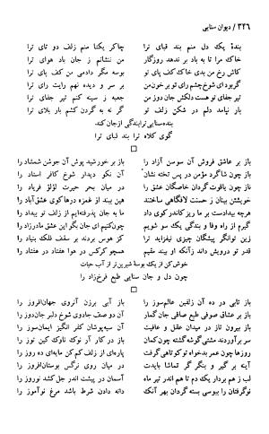 دیوان حکیم سنایی غزنوی (بر اساس معتبرترین نسخه ها) به اهتمام پرویز بابایی - سنایی غزنوی - تصویر ۳۵۱