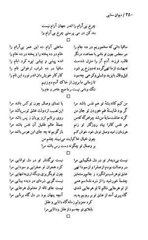 دیوان حکیم سنایی غزنوی (بر اساس معتبرترین نسخه ها) به اهتمام پرویز بابایی - سنایی غزنوی - تصویر ۳۵۵