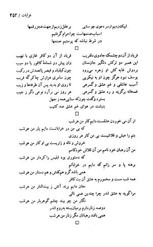 دیوان حکیم سنایی غزنوی (بر اساس معتبرترین نسخه ها) به اهتمام پرویز بابایی - سنایی غزنوی - تصویر ۳۵۸