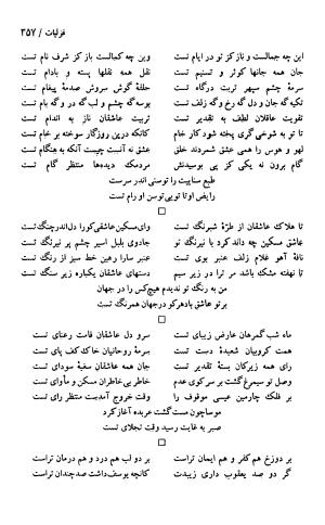 دیوان حکیم سنایی غزنوی (بر اساس معتبرترین نسخه ها) به اهتمام پرویز بابایی - سنایی غزنوی - تصویر ۳۶۲