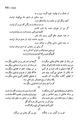 دیوان حکیم سنایی غزنوی (بر اساس معتبرترین نسخه ها) به اهتمام پرویز بابایی - سنایی غزنوی - تصویر ۳۶۴