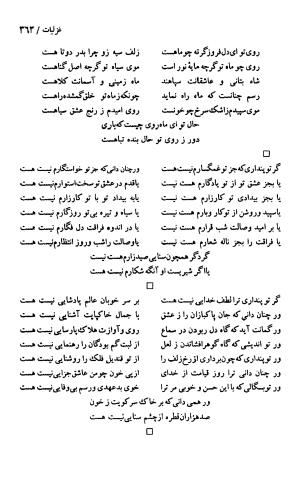 دیوان حکیم سنایی غزنوی (بر اساس معتبرترین نسخه ها) به اهتمام پرویز بابایی - سنایی غزنوی - تصویر ۳۶۸