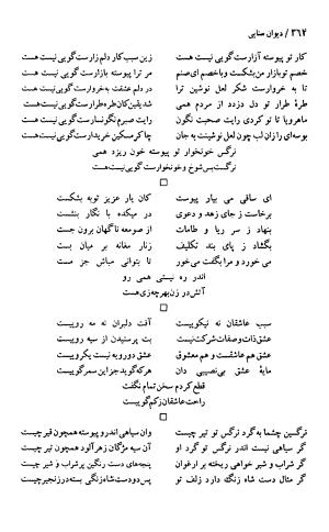 دیوان حکیم سنایی غزنوی (بر اساس معتبرترین نسخه ها) به اهتمام پرویز بابایی - سنایی غزنوی - تصویر ۳۶۹